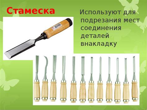 Инструменты для обработки металла: стамеска