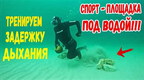 Инструменты для увеличения времени задержки под водой