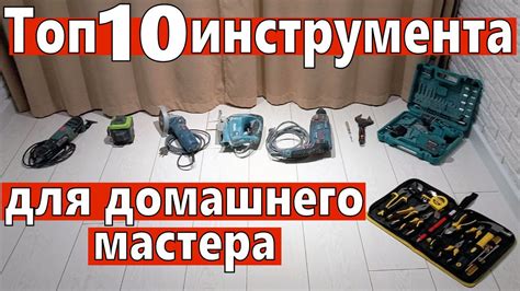 Инструменты и материалы для домашнего творчества