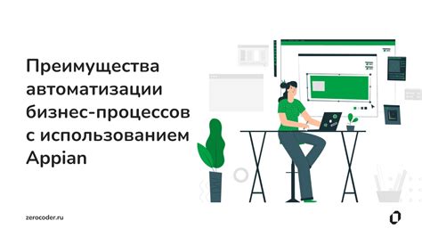 Интеграция и оптимизация процессов