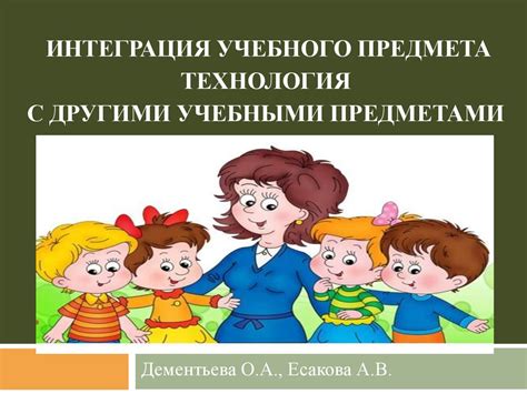 Интеграция с другими предметами