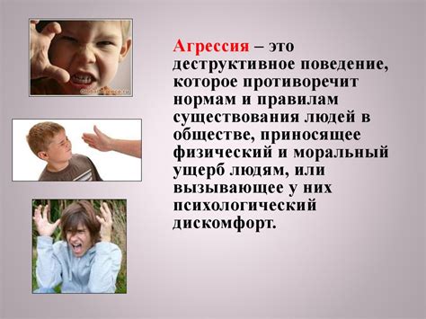 Интенсивность и агрессия