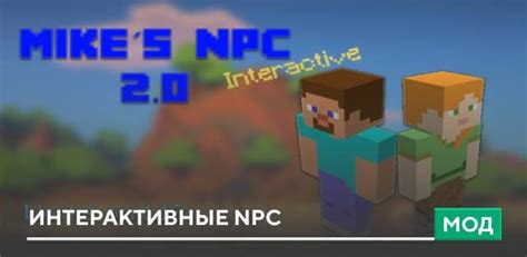 Интерактивные команды для npc