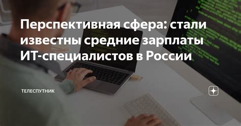 Интересная и перспективная сфера