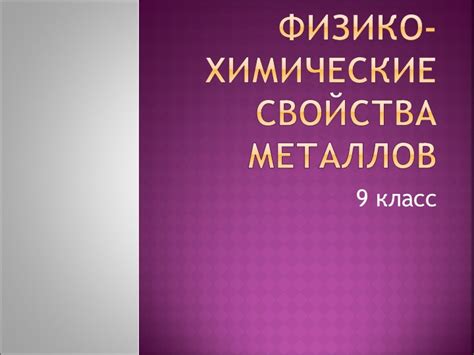 Интересные задания по получению металлов для школьников