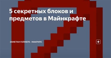 Интересные изменения внешности блоков и предметов