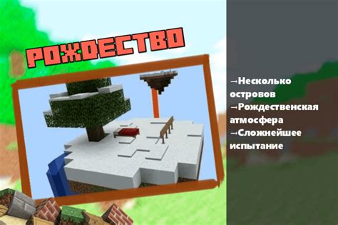 Интересные испытания для Minecraft: карта "Угадай постройку"