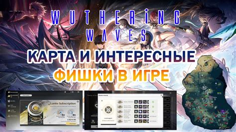 Интересные особенности карты