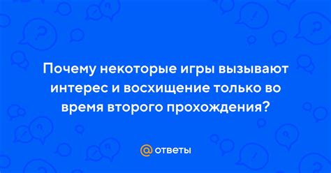 Интерес и восхищение