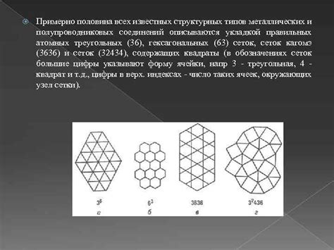 Интерметаллические связи