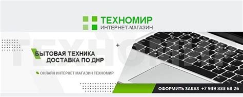 Интернет-магазин ТехноМир