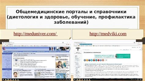 Интернет-порталы о медицине и здоровье