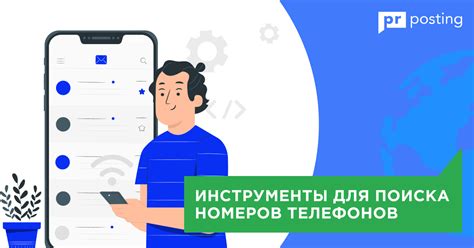 Интернет-ресурсы для поиска телефонных номеров