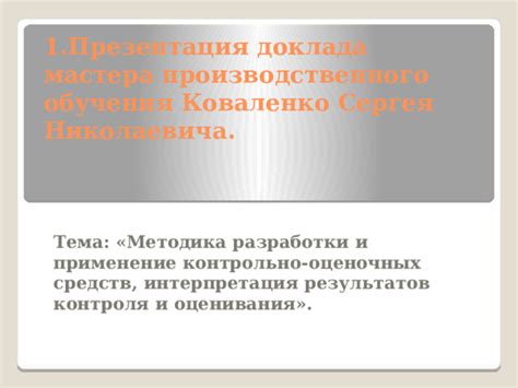 Интерпретация результатов и применение