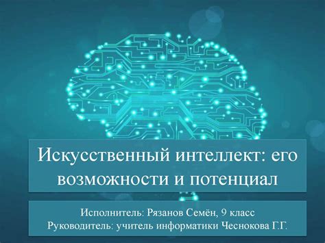 Интригующие возможности и потенциал взаимодействия: что ждать в будущем