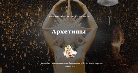 Интригующий синтез звуковых архетипов