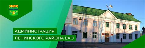 Информация о Пенсионном фонде Ленинского района ЕАО