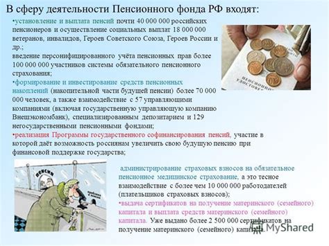 Информация о Пенсионном фонде Российской Федерации