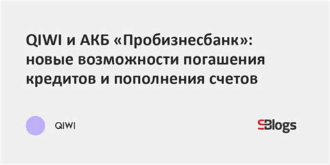 Информация о возможности погашения кредитов