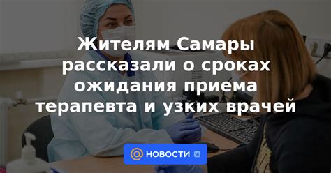 Информация о длительности ожидания приема