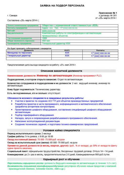 Информация о контактах отдела кадров