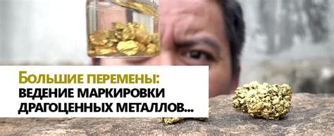 Информация о новых правилах маркировки драгоценных металлов