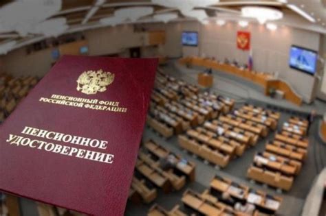 Информация о пенсионных изменениях