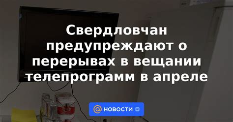 Информация о перерывах