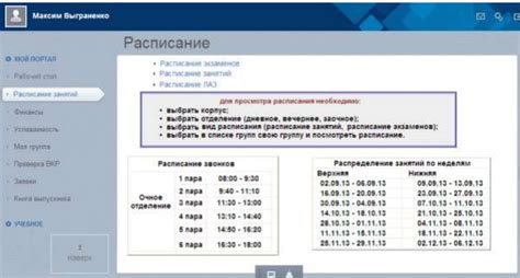 Информация о расписании