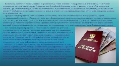 Информация о статусе пенсионного дела, назначение и выплата пенсии, консультация по законодательству