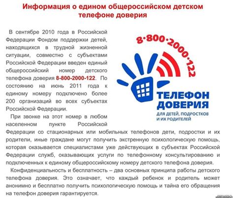 Информация о телефоне доверия