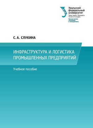 Инфраструктура и логистика вокруг предприятий