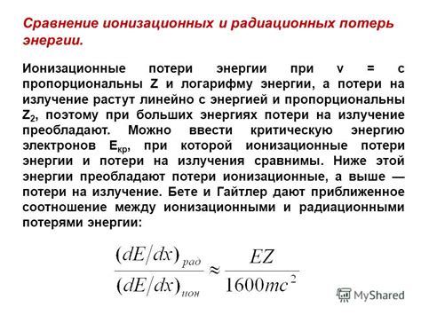 Ионизационные потери электронов