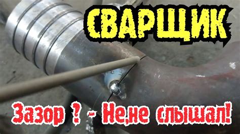 Исключение искр при сварке