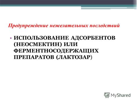 Использование адсорбентов