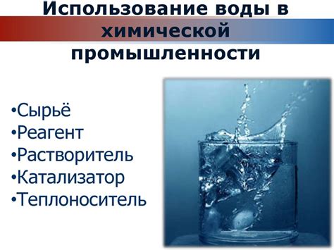 Использование аквакомплексов в химической промышленности