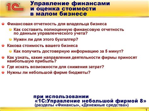 Использование актуальной стоимости в бизнесе