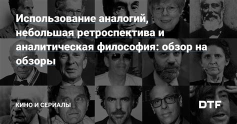 Использование ассоциаций и аналогий