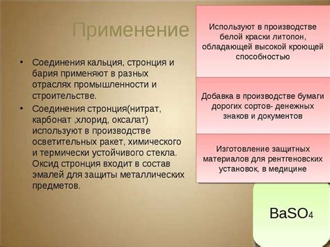 Использование бария в различных отраслях