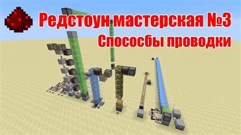 Использование блока красного камня в редстоун-схемах