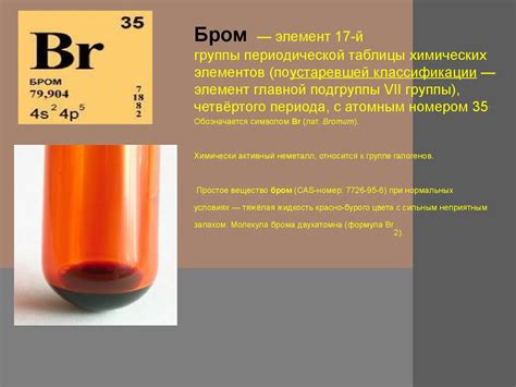 Использование брома в промышленности и его взаимосвязь с цветом