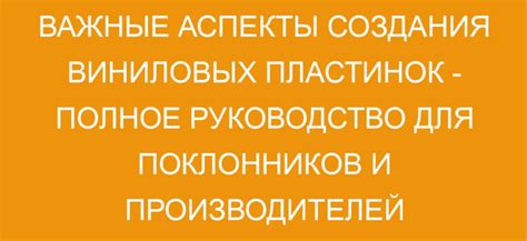 Использование верстака для создания пластинок