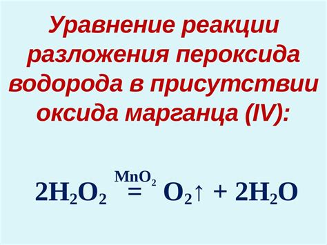 Использование водорода в химической реакции