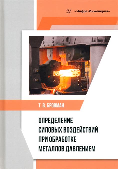 Использование волокнистой структуры при обработке металлов