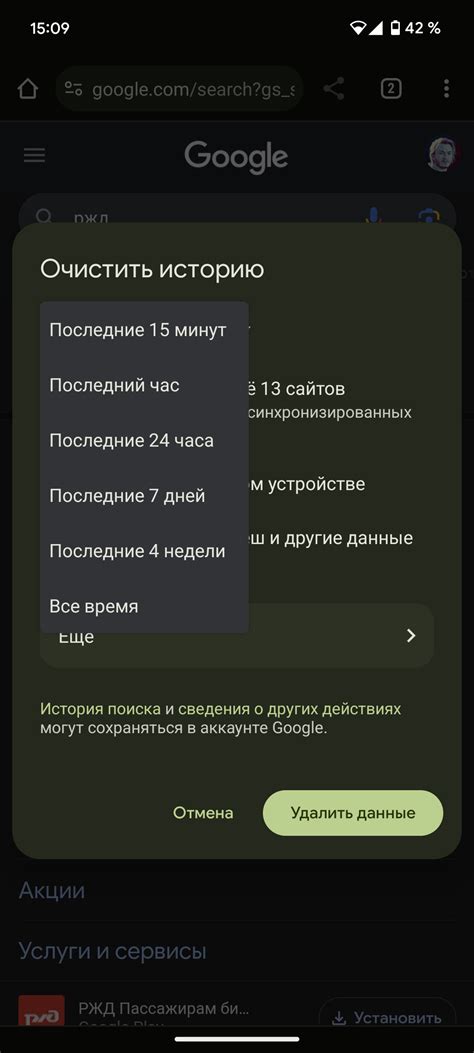 Использование встроенного инструмента для очистки истории на Honor Android