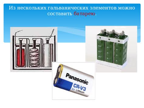 Использование в гальванических элементах