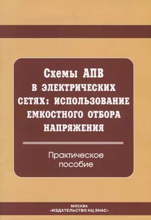 Использование в электрических сетях