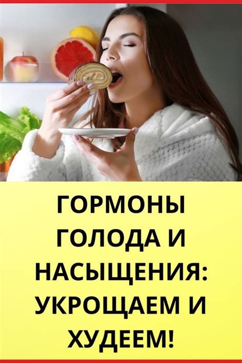 Использование золотого яблока для насыщения голода