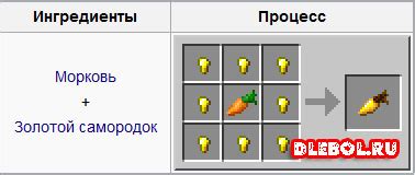Использование золотой моркови в Майнкрафте