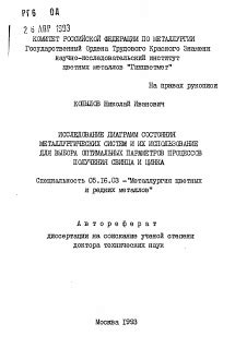 Использование зонных диаграмм в легировании металлов